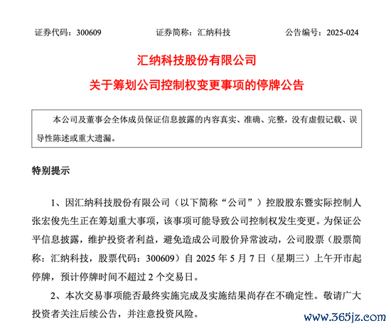配资网站资讯 又一A股筹划控制权变更，明日停牌！